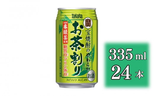 【宝酒造】宝焼酎のやわらかお茶割り(335ml×24本)（人気,おすすめ,お酒,チューハイ,缶チューハイ）