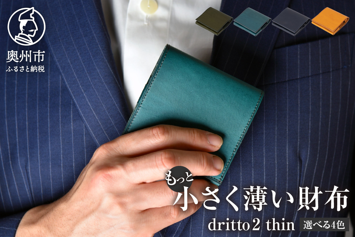 
                  もっと 小さく薄い財布 dritto 2 thin 選べるカラー 全4色 二つ折り財布 革製品 イタリアバケッタレザー ビジネス コンパクト [BJ003]
                