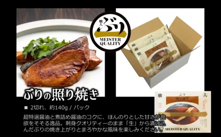 A1-47120／【鹿児島産ぶり冷凍】漬け焼き魚・照り焼き5ｐ