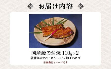 江戸焼きうなぎセットA　国産鰻の蒲焼　110g×2