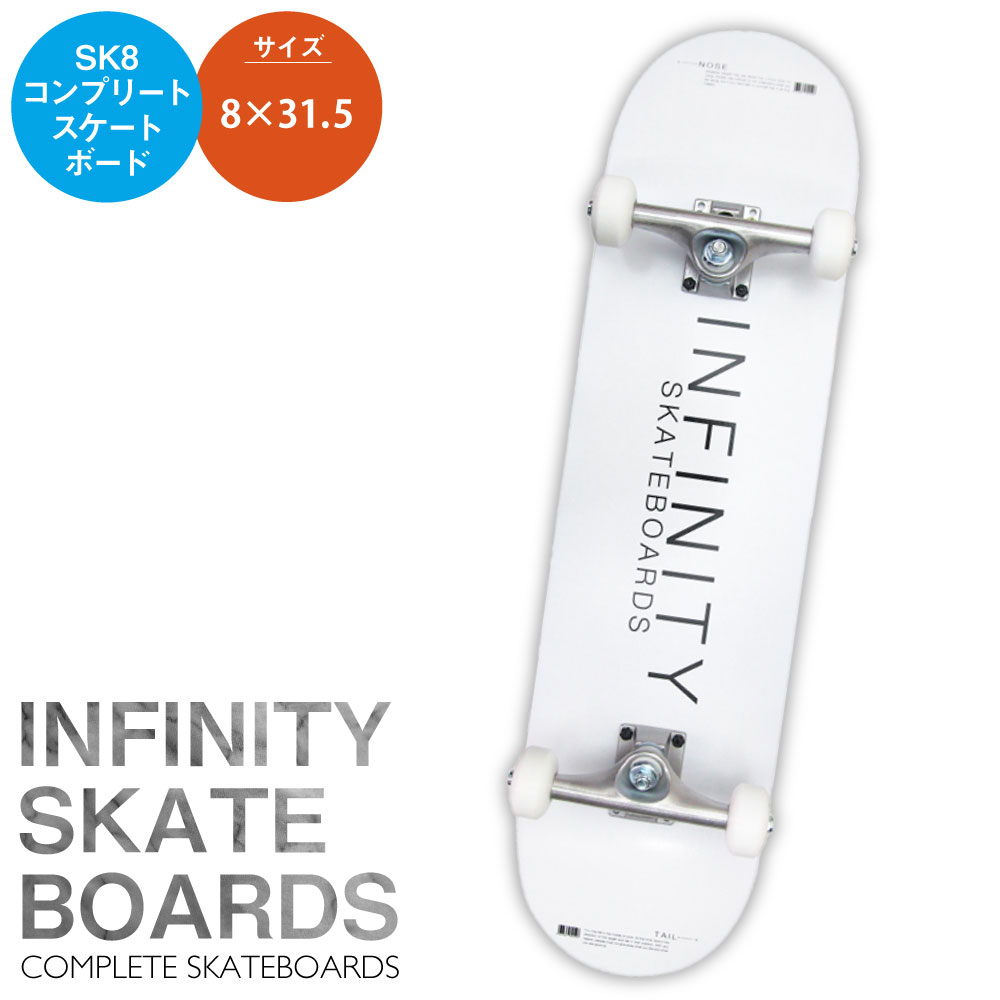 【ふるさと納税】 INF SK8 8.0 コンプリート スケートボード スケボー スポーツ アウトドア デッキ 初心者 組み立て済 INFINITY SKATEBOARDS 神奈川県 大和市 送料無料