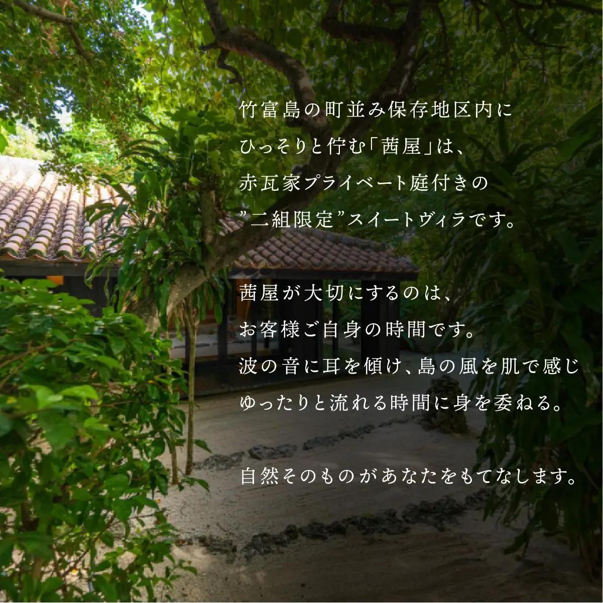 竹富島　隠れ宿　茜屋　宿泊補助券5万円分