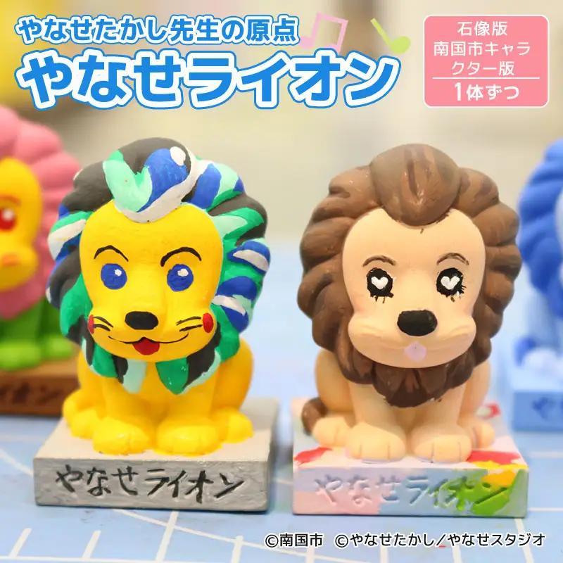 やなせライオン フィギュア 2体セット 海洋堂 スペースファクトリー なんこく なんごく ごめん フィギア やなせたかし やなせスタジオ 高知県 南国市