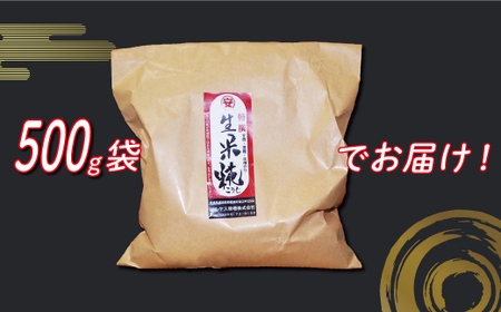 特撰 生米糀 500g お試し 5000円 小分け 米糀 米こうじ 麹 生麹 こうじ 無肥料 米麹 新米 酵素 国産 南予 産地直送 産直 腸活 甘酒 塩糀 甘糀 あまざけ 塩こうじ しょうゆ糀 麹菌