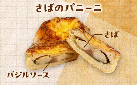 【卵不使用 国産小麦100％使用】さばのパニーニ3個/食パン1斤のセット パン 冷凍 国産 朝食 島根県雲南市/有限会社三ツ和[AIDE007]