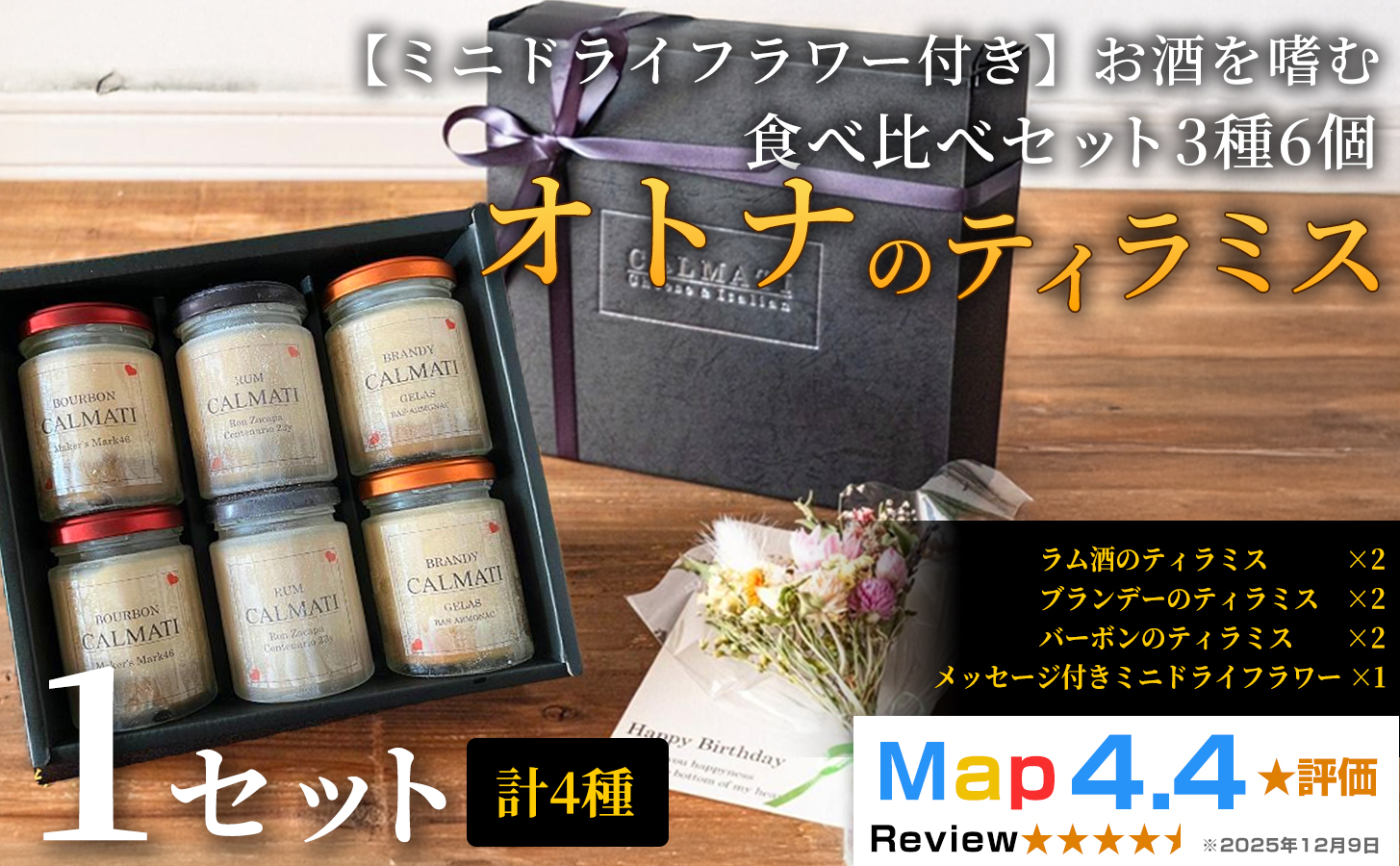 【ミニドライフラワー付き】お酒を嗜むオトナのティラミス（3種6個） 食べ比べセット〈ラム・バーボン・ブランデー〉 1セット 《30日以内に出荷予定(土日祝除く)》CALMATI 和歌山県 岩出市 ケーキ スイーツ デザート お菓子 ティラミス