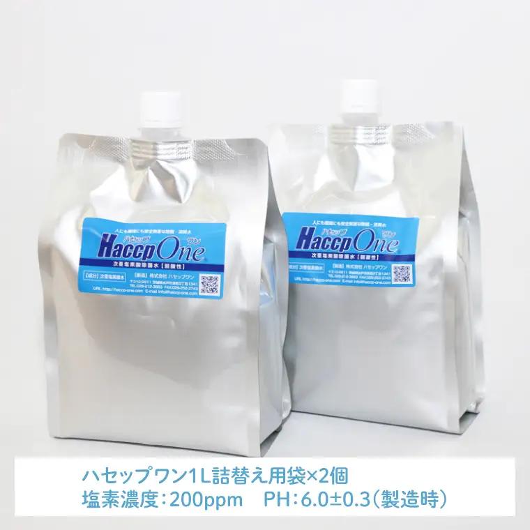 ハセップワン200ppm　1L詰替え用袋×2個セット（JD-7）