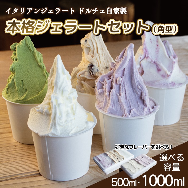 
                  ジェラート イタリアンジェラート 選べる 容量 500ml 1000ml しぼりたて牛乳 チョコマーブル むらさきいも 抹茶 ヨーグルト あずき 塩キャラメル チョコミント 和三盆 アイスクリーム アイス シャーベット デザート スイーツ お菓子 洋菓子 おやつ 牛乳 ミルク ギフト プレゼント お取り寄せ グルメ 冷凍 徳島県 阿波市 イタリアンジェラートドルチェ
                