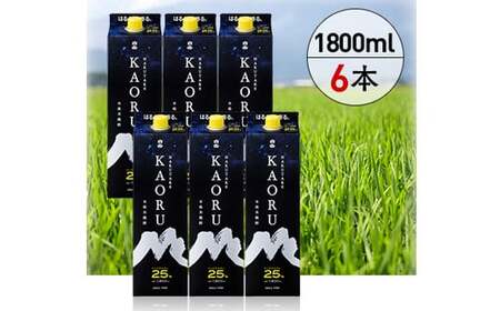 高橋酒造　「白岳KAORU」25度1,800ml 6本セット