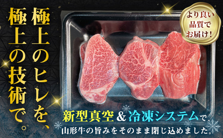厳選A5-A4 山形牛 ヒレステーキ 約390g(130g×3枚) FZ22-994