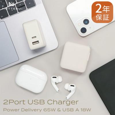 ふるさと納税 海老名市 AC充電器 PD65W対応 2年保証 アーモンドミルク(MOT-ACPD65WU1-AM)