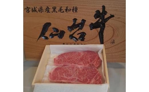 仙台牛サーロインステーキ（A5ランク）200ｇ×2枚【肉 お肉 にく 食品 人気 おすすめ 送料無料 ギフト】