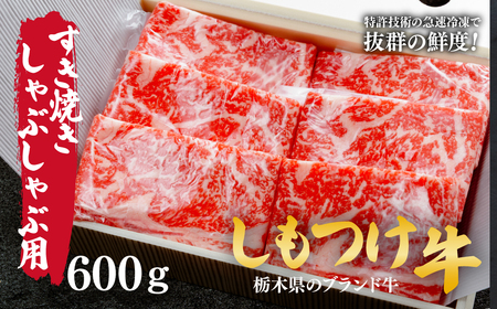 しもつけ牛 ロース600g すき焼き しゃぶしゃぶ用 | ﾛｰｽ ﾛｰｽ ﾛｰｽ ﾛｰｽ ﾛｰｽ