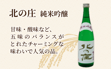 北の庄 越前・福井の逸品セット【720ml 2本セット 酒 お酒 純米大吟醸 清酒 飲みやすい】[A-038002]