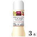 【ふるさと納税】No.240 成城石井desica シーザーサラダドレッシング 250ml×3本 ／ 調味料 チーズ サラダ 温野菜 ポテトサラダ 隠し味 送料無料 千葉県