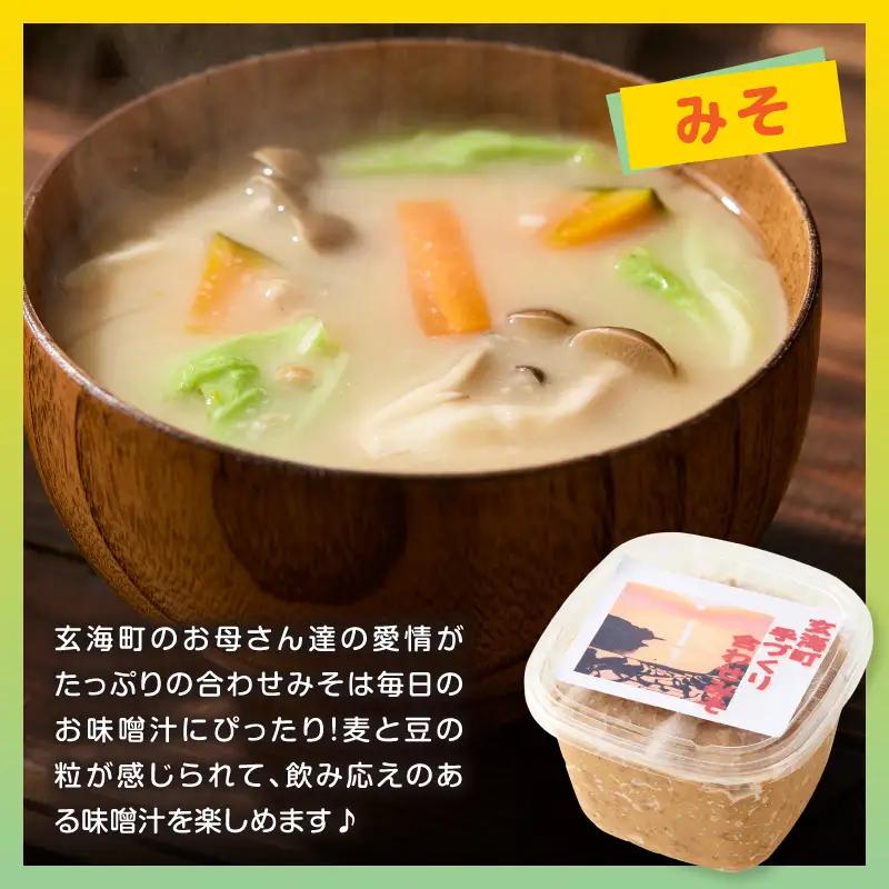 ふるさと味わいセット（お味噌とお漬物セット）｜味噌【A048】