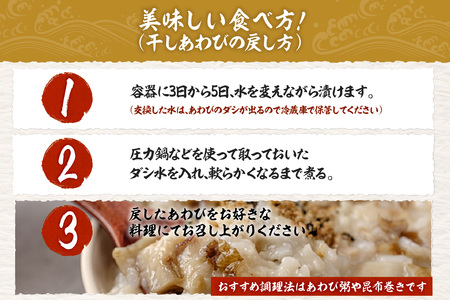 干しあわび 5個入り 中サイズ 冷凍 養殖 あわび アワビ 20-17
