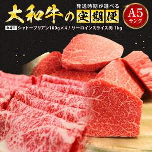 希少和牛肉 A5ランク大和牛の定期便（年4回） 牛肉 特上牛肉 特選和牛 肉 サーロイン ステーキ肉 牛肉 黒毛和牛 上質霜降り牛肉 牛肉 希少和牛 焼き肉 ステーキ 肉 国産牛肉 肉 サーロイン 肉 牛肉 肉 大和牛 高級牛肉 和牛 牛肉 ステーキ 和牛 牛肉  奈良市 板前焼肉 一　A-35 奈良 なら