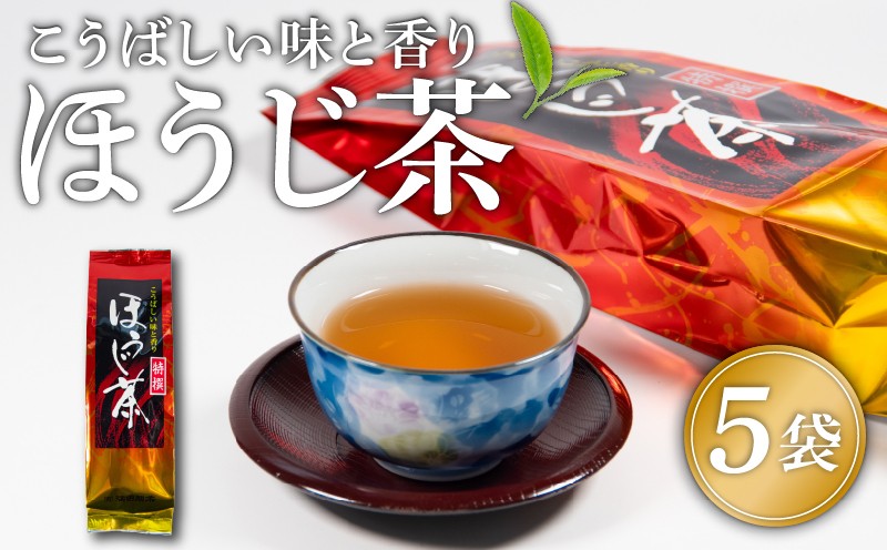 
                  特選 ほうじ茶 茶葉 5袋 お茶 煎茶 茶 自家焙煎 満喫 セット 飲料 日本茶 お茶っぱ 飲み物 満田製茶 滋賀県日野町 送料無料
                
