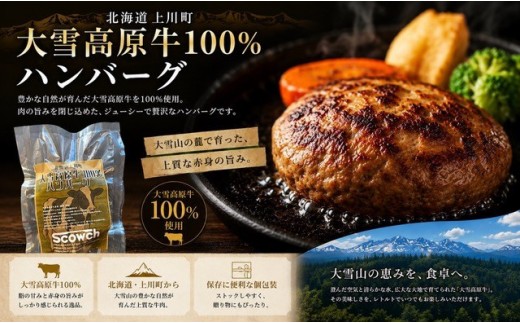 大雪高原牛100%　冷凍ハンバーグ 男前な超粗挽き150g ×5個　発酵の力で旨み凝縮！ガクヤバーガー監修