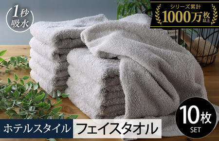 【スピード発送】ヒオリエ ホテルタオル フェイスタオル 10枚 ライトグレー【タオル 泉州タオル 吸水 普段使い 無地 シンプル 日用品 ふわふわ ふかふか 家族 泉州タオル 一人暮らし】