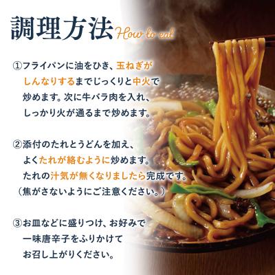ふるさと納税 平川市 【高砂食品】ご当地グルメ　十和田バラ焼きうどん6食(2食入り×3セット)【ご当地グルメ　青森】 |  | 02
