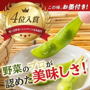 SA2884　朝採り 枝豆 「まさおちゃん」　計3kg(300g×10袋)　農家直送