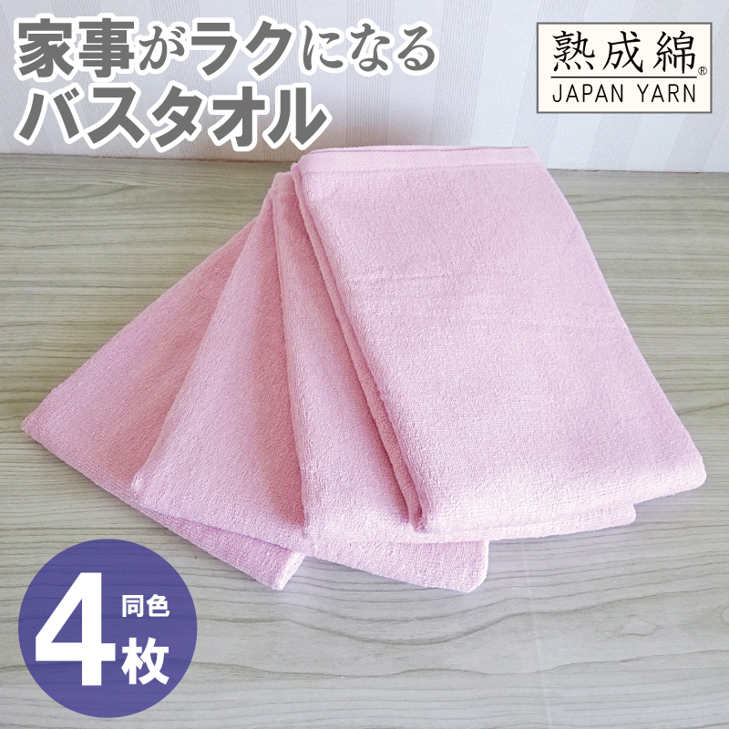 家事がラクになるバスタオル 4枚【さくら 泉州タオル 高品質 綿100％ 日本製 国産 単色 シンプル】 G2284