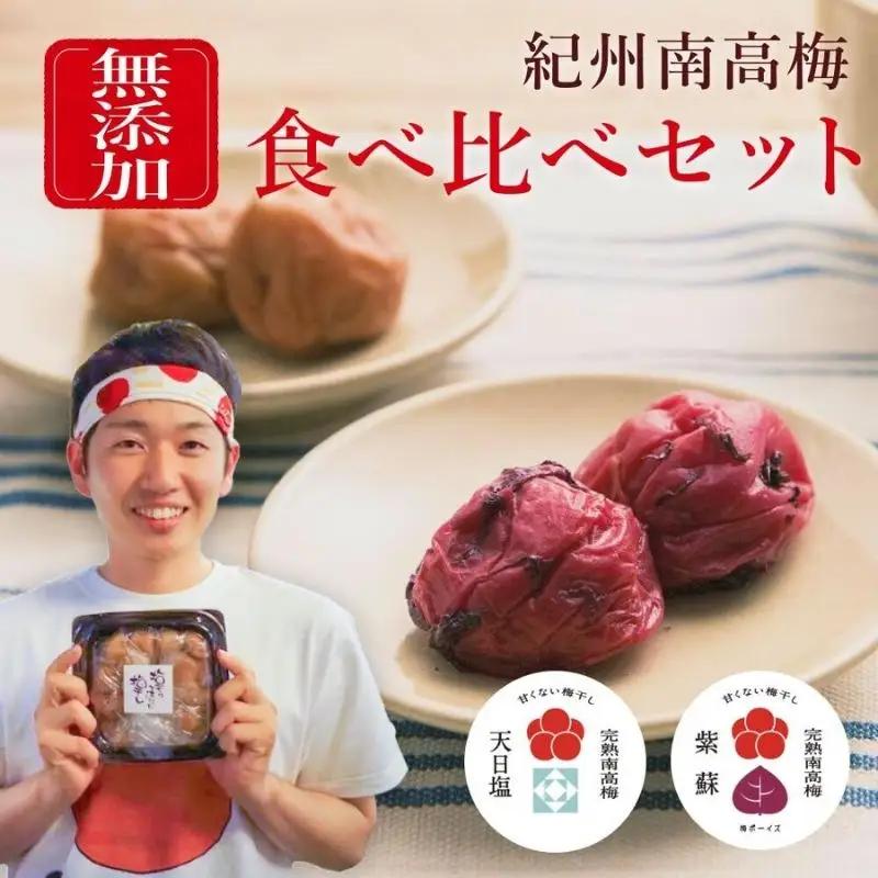 【無添加梅干し】塩梅干し1kg(塩分18％)と紫蘇梅干し1kg(塩分15％)のセット　umehkr010A【umehkr010A】