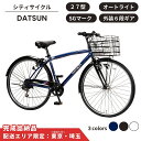 【ふるさと納税】自転車 スポーツサイクル DATSUN27型 外装6段 オートライト 選べるカラー ホワイト ブラック ネイビー 通学自転車 通勤自転車【 配送エリア限定 : 東京 / 埼玉 】