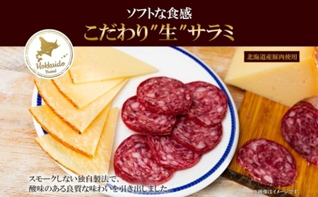 北海道産 生サラミ 120g 3個 セット 札幌バルナバハム バルナバフーズ 