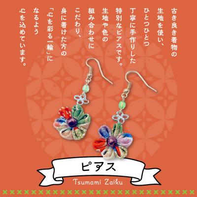 ふるさと納税 妙高市 つまみ細工のピアス(暖色系) |  | 01