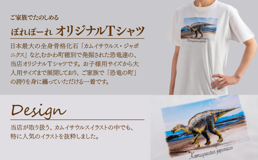 恐竜Tシャツ【C】（カムイサウルス）リアルビジュアルver. MKWAD003