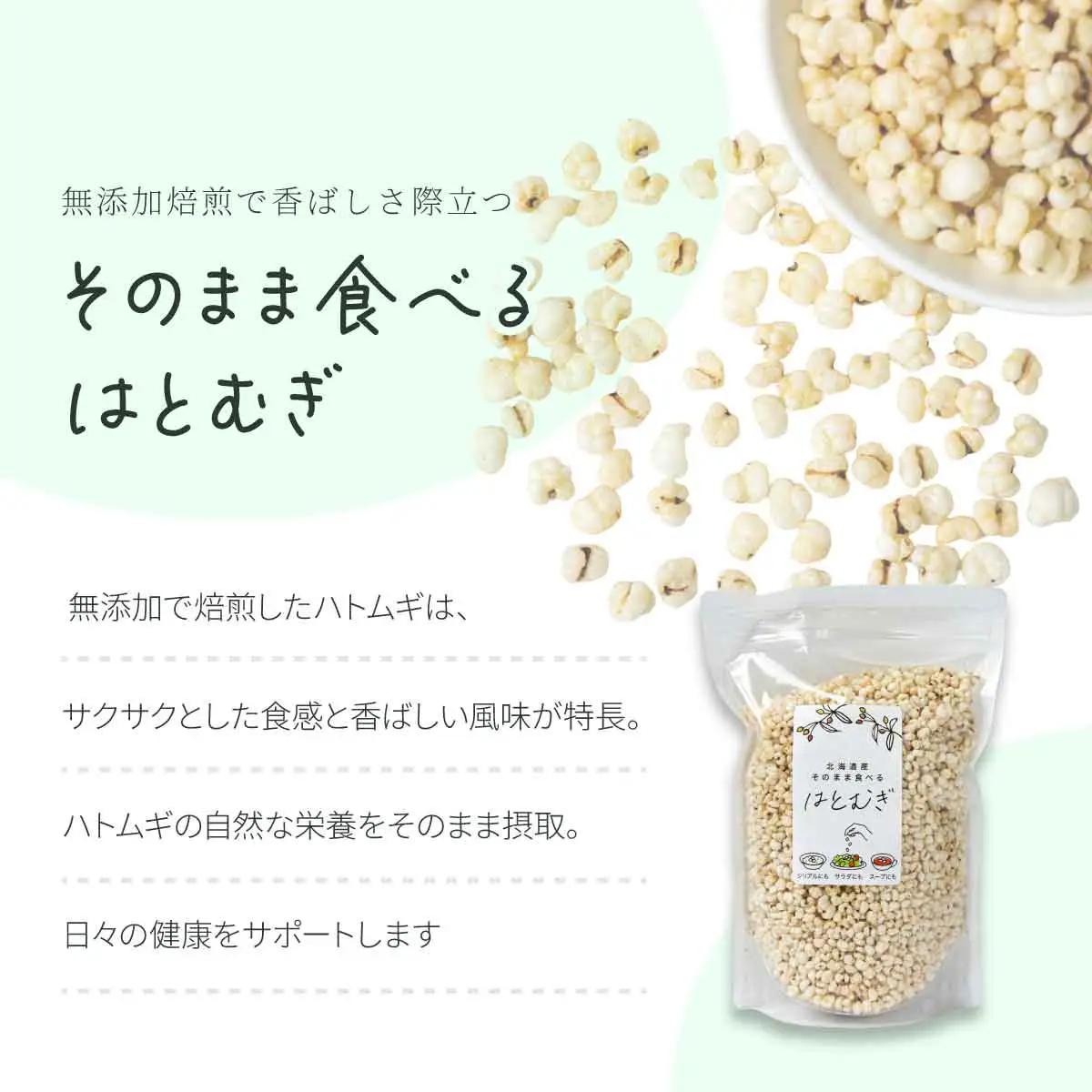 アソートセットB(そのまま食べるはとむぎ+お米と炊くはとむぎ)【crt-011】