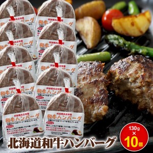 阿部精肉店の味付き和牛ハンバーグ（130g×10個）【160005】