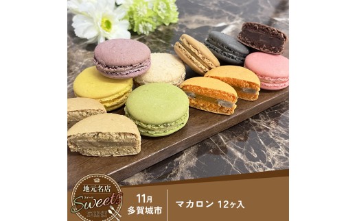【定期便 全5回】地元名店のスイーツ定期便 | スイーツ 定期便 宮城 名店スイーツを毎月お届け 11月～3月 和菓子 洋菓子 お菓子 デザート 詰め合わせ 松島湾 塩竈市 多賀城市 松島町 七ヶ浜町