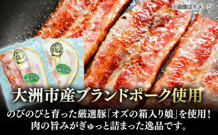 【全6回定期便】秒でプラスもう一品！ブランドポーク『オズの箱入り娘』使用！厚切りベーコンスライスセット（プレーン×3ケ 七味入り×3ケ）計6ケ 合計720g 豚肉 愛媛県大洲市/株式会社オズメッセ[A