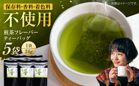 香る 煎茶 ティーバッグ 5袋セット お茶 国産 岐阜 白川町 / 菊之園[AWAG004]