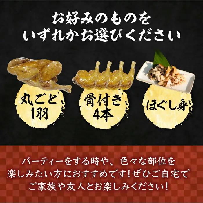 がぶチキ 1羽分 セット（選べる3種類 1羽まるごと or 骨付きチキン or ほぐし身） VAH049 鶏 鶏肉
