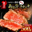 【ふるさと納税】あか牛 モモステーキ 500g 熊本県産 冷凍 国産牛 和牛 健康あか牛 国産 ステーキ ステーキ肉 250g 2枚 贈答用 ギフト プレゼント 赤毛和牛 高級 熊本 阿蘇 南小国町 送料無料