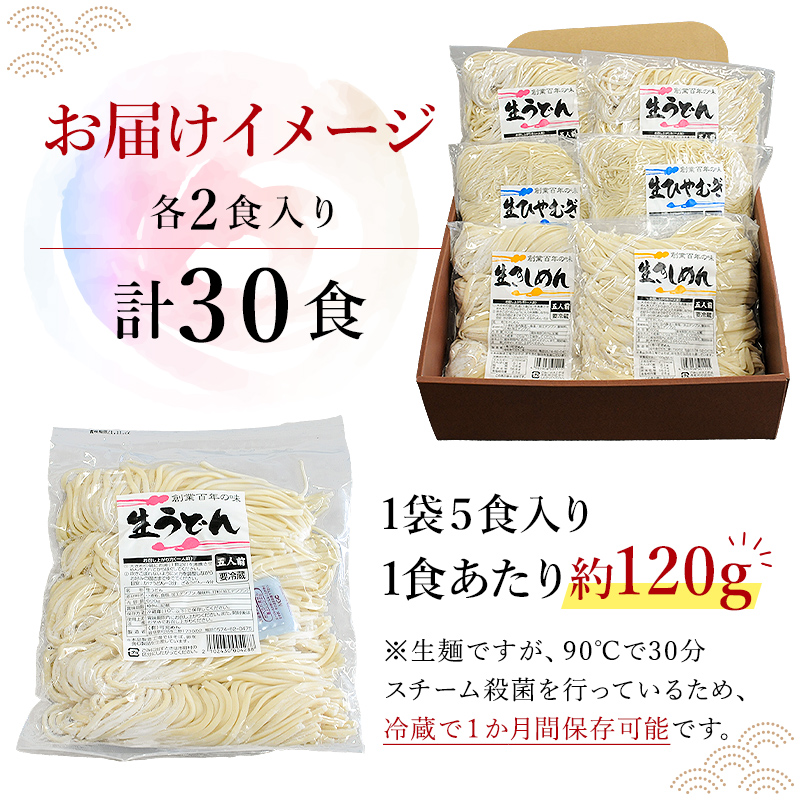 創業明治33年の老舗製麺所が作る生麺3種食べ比べセット(生ひやむぎ、生うどん、生きしめん)【0064-004】