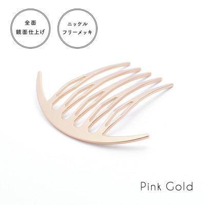 ふるさと納税 静岡市 【女性のアイデア×職人技】ステンレス製かんざし「Arcliner comb/Pink Gold」