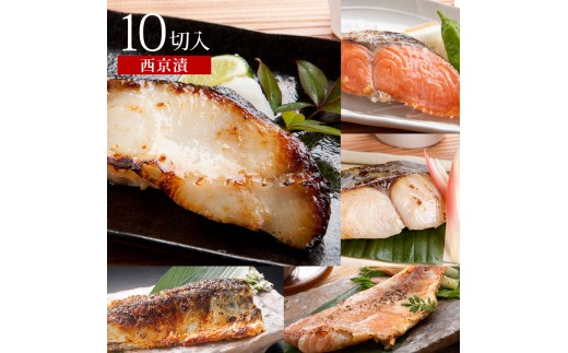 漬魚セット(西京漬5種10切セット) | 漬け魚 漬魚 西京漬け 西京漬 魚 鮭 銀鱈 さば 鯖 海鮮 魚介 魚介類 味付け魚 味付き 焼き魚 洗い不要 焼くだけ 簡単調理 手軽 おかず 主菜 ご飯のお供 食べ比べ 詰め合わせ セット 冷凍 保存 小分け 家庭用 お取り寄せ グルメ 人気 おすすめ 鳥取県 境港市