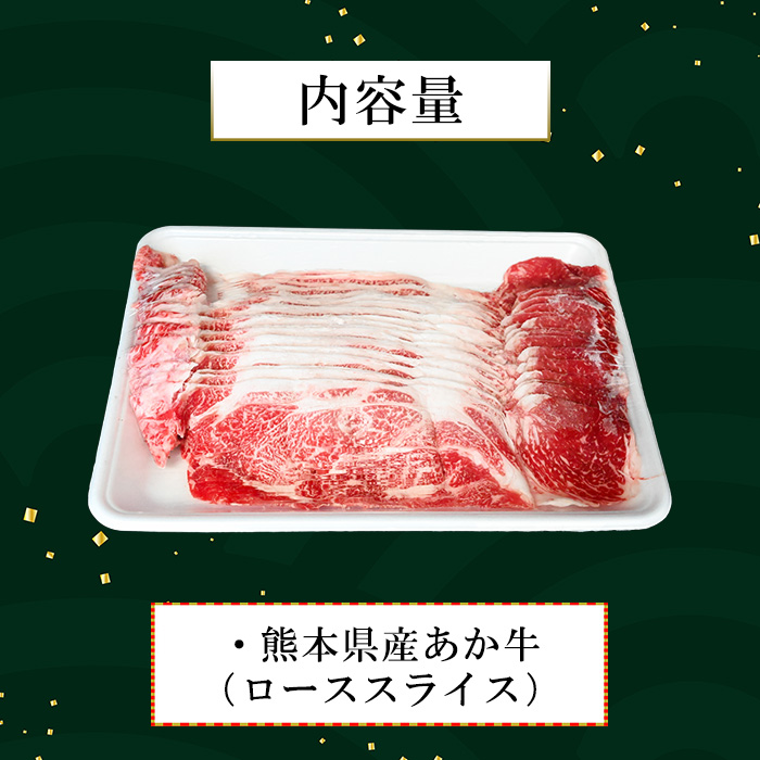 【馬刺しナンバーワン】熊本県産 名物 熊本肥育 新鮮 阿蘇 熊本 褐毛和種 赤牛 あか牛 和牛 ロース スライス サシ 牛肉 500g しゃぶしゃぶ 冷しゃぶ すき焼き 炒め物 煮込み 真空パック 契約農場 ギフト 贈答用 記念日 小国町