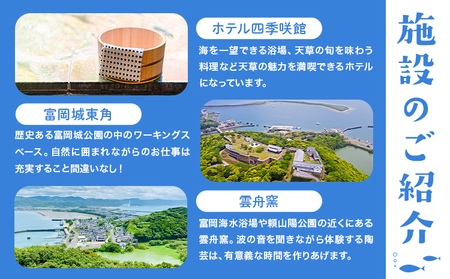 れいほく新発見 ! お城 DE ワーケーション と 陶芸 体験 ツーリズム ツアー 1名様 天草エアライン株式会社《30日以内に出荷予定(土日祝除く)》飛行機 体験型 チケット 宿泊 熊本県 苓北町