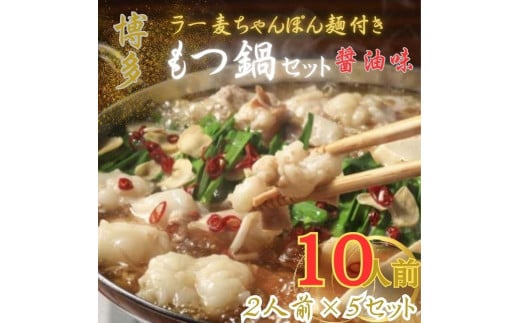 【化粧箱入り】福岡グルメ！博多牛もつ鍋セット10人前(牛もつ2人前 200g×5袋)【もつ鍋 もつなべ 鍋 なべ もつ 鍋セット 鍋料理 牛もつ ホルモン ほるもん ホルモン鍋 冷凍 国産 人気 福岡 土産 九州 博多 ご当地 福岡県 大任町 BC027】