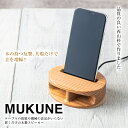 【ふるさと納税】 木製 無電源 スピーカー MUKUNE （ムクネ） 充電タイプ 西山杉 FYN9-640