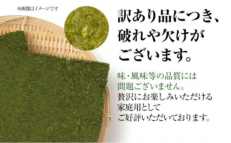 【訳あり】 味付のり 福岡有明のり 全形 80枚
