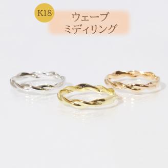 K18 　ウェーブ ミディリング　　BQ106