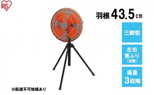 
                  工業扇風機 三脚型 KF-431S アイリスオーヤマ 
                